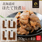 【4個セット】日本橋いなば園 北海道産 帆立うま煮 70g ネコポス メール便送料無料