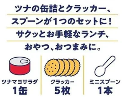 【缶詰】【50周年 記念企画】いなば食品 缶詰めとクラッカー ツナクランチ 60g ツナマヨサラダ、ハーブツナ、ホットチリ、和風ツナ 4種8個 関東圏送料無料