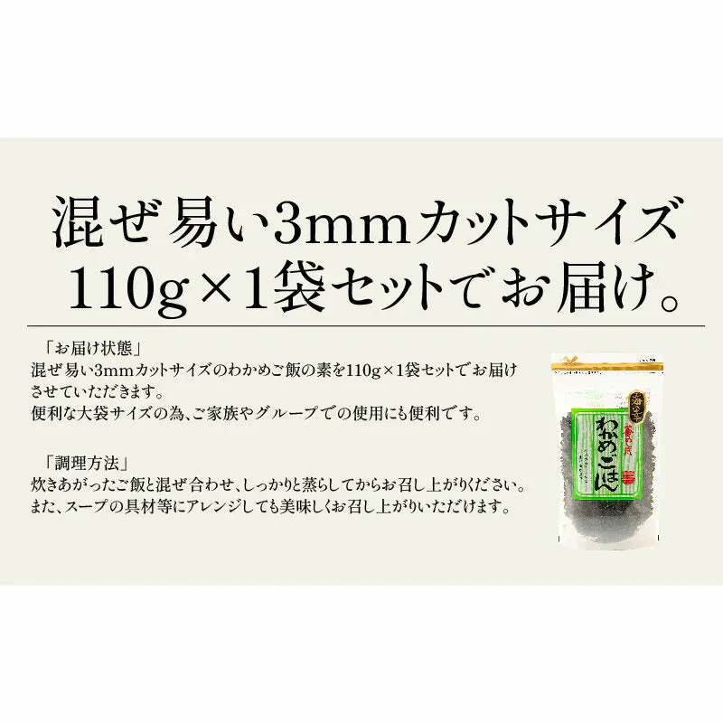 わかめごはん ふりかけ わかめ 110g 大人 海藻 おにぎり ふりかけ ダイエット ご飯のお供 ワカメ ごはんのおとも 美味しい お弁当 スープ 健康 ［送料無料］［ゆうパケット］ ギフト プレゼント