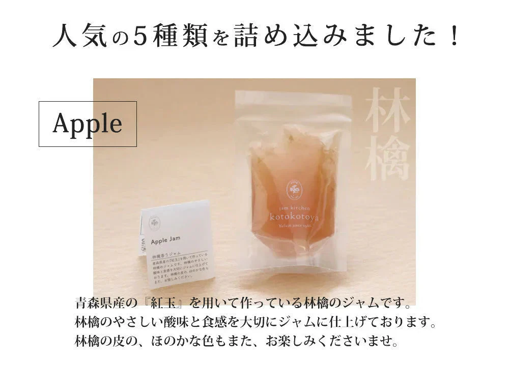 【5個入り】 手作りジャム
