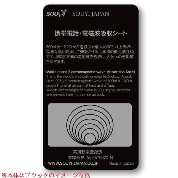 ブラック 日本製 電磁波防止シート 反射でなく吸収！ 360度 最大90%吸収 スマートフォン用【エコ得】