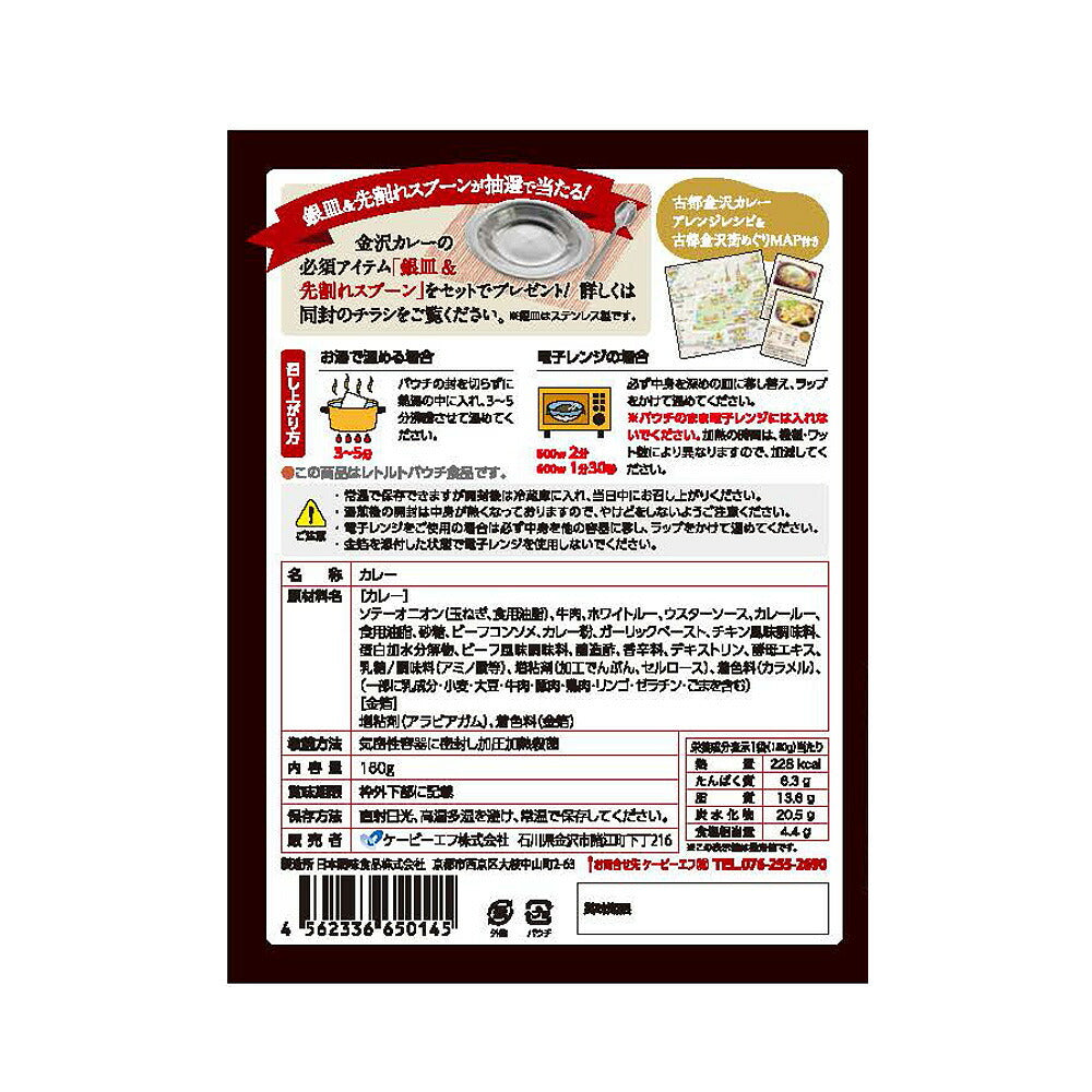 【3人シェア買いでお得】金沢カレー 12入りセット カレー 古都金沢カレー（金箔付き） レトルト 保存食 【お届け不可地域：北海道・沖縄・離島】