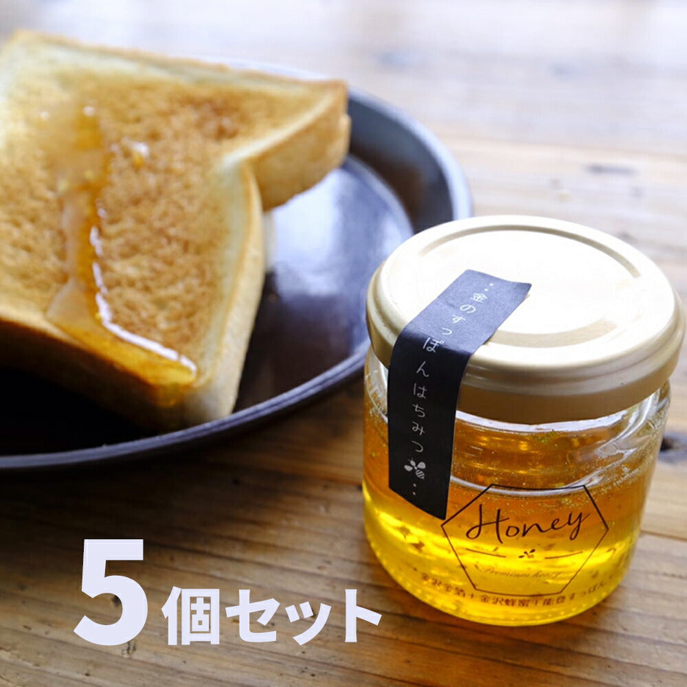 【3人シェア買いでお得】金のすっぽんはちみつ 蜂蜜 国産 5コセット【お届け不可地域：北海道・沖縄・離島】