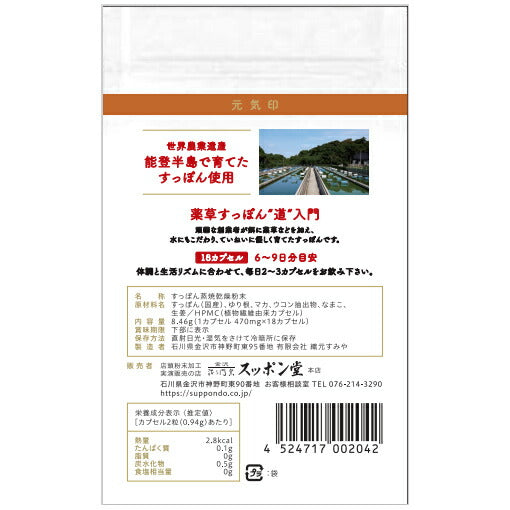 元気印(薬草すっぽん/からだの基礎計画)無添加 ３個セット【送料込み】【お届け不可地域：北海道・沖縄・離島】