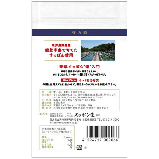 強力印(薬草すっぽん/気合向上計画)無添加 ３個セット【送料込み】【お届け不可地域：北海道・沖縄・離島】