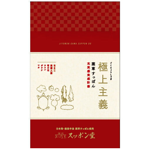 極上主義(薬草すっぽん/充実感実感計画)無添加 ４個セット【送料込み】【お届け不可地域：北海道・沖縄・離島】