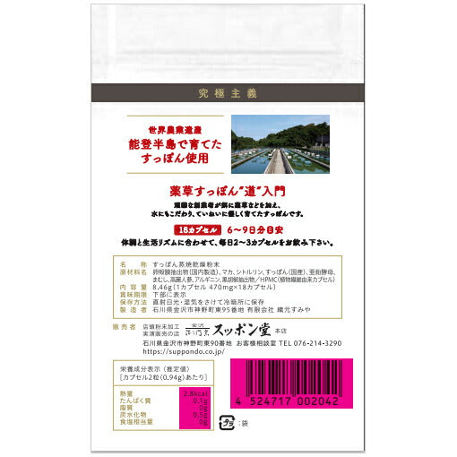 究極主義(薬草すっぽん/生涯現役計画)無添加 １個セット【送料込み】【お届け不可地域：北海道・沖縄・離島】