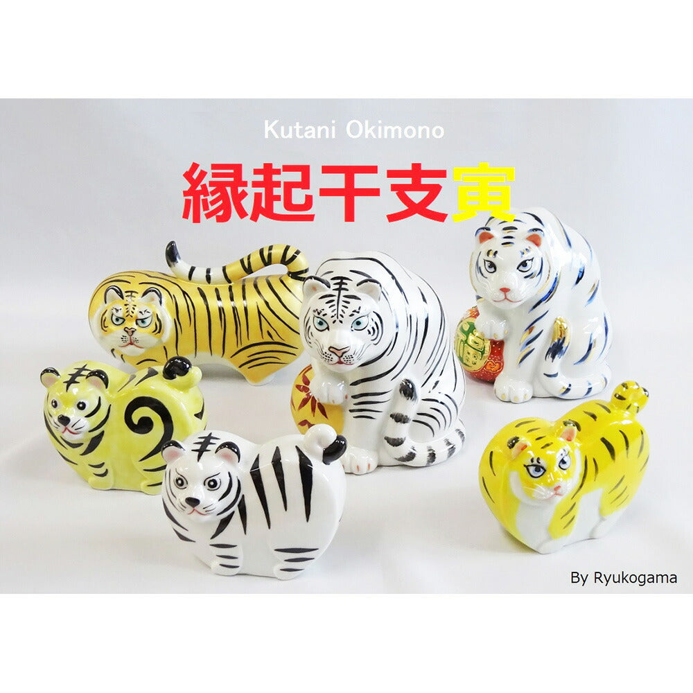 【3人シェア買いでお得】九谷焼　干支・寅3寸　ハートタイガー黄縞（盛絵）【お届け不可地域：北海道・沖縄・離島】