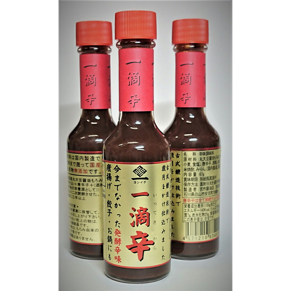 【3人シェア買いでお得】一滴辛(ｲｯﾃｷｶﾗ)【お届け不可地域：北海道・沖縄・離島】