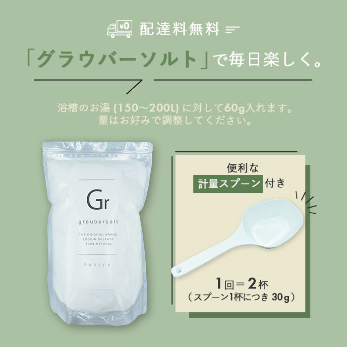 グラウバーソルト 硫酸ナトリウム  (3kg) 計量スプーン付き  バスソルト BASSPA バスパ