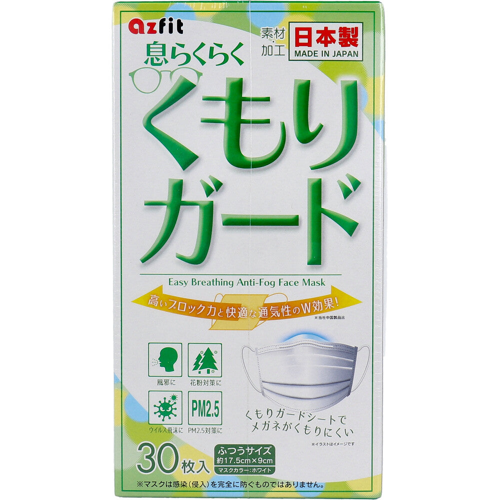 日本製不織布マスク 息らくらく くもりガードマスク ふつうサイズ 30枚入りＸ5箱