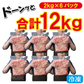 訳あり国産むね肉こま切れ・切れ端12kg(2kg×6袋)