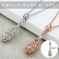 【ご予約商品 2025年12月中旬入荷分】しずく ネックレス  ペンダント レディース (シルバー)