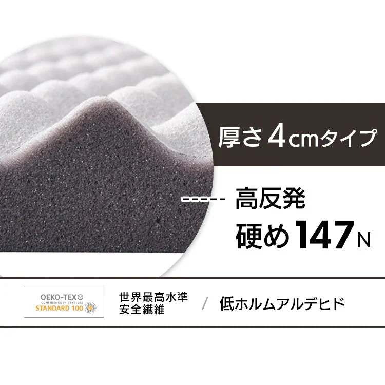 【カートアップNG】アイリスオーヤマ 腰痛対策の高反発マットレス 厚さ4cm 高密度ウレタン35D 硬め147N 復元率