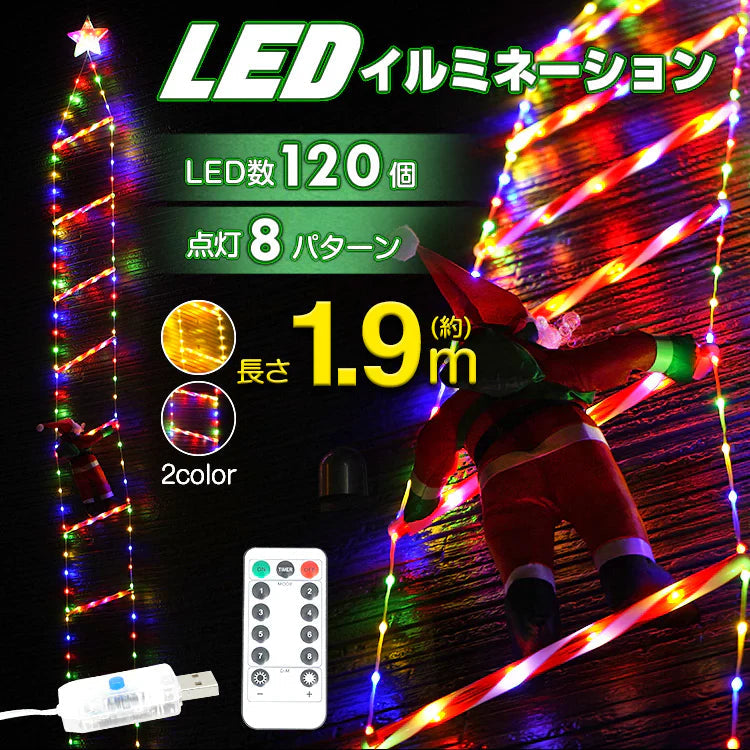 【マルチカラー】イルミネーション クリスマス サンタクロース LED オーナメント 飾り 屋外 IP44 防水 USB給電 リモコン付き