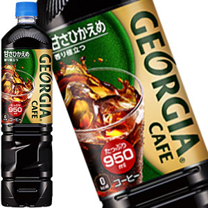 コカコーラ ジョージア カフェ ボトルコーヒー甘さひかえめ 950mlPET×24本［12本×2箱］北海道、沖縄、離島は送料無料対象外［送料無料］【2?3営業日以内に出荷】