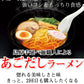 あごだしラーメン 2食セット 送料無料 お取り寄せ  ラーメン あごだし 長崎県産