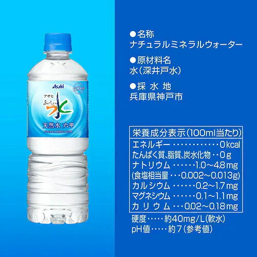 【1ケース】 24本 アサヒ おいしい水 六甲 天然水 600ml PET