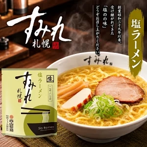 すみれ 塩 1人前×2個 生麺 メンマ付き 札幌ラーメン