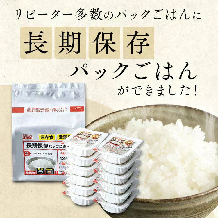 【カートアップNG】アイリスオーヤマ 長期保存パックごはん 180g×12パック