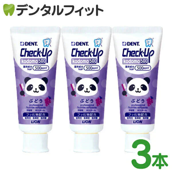 500ppmF ライオン チェックアップ kodomo 500 ぶどう(60ｇ×3本) グレープ DENT.Check-Upkodomo／コドモ／歯磨き粉／ハミガキ粉 パンダ【メール便送料無料】 歯科用