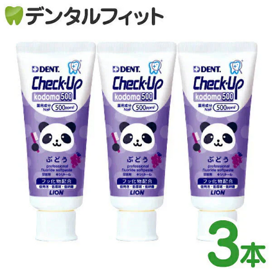 500ppmF ライオン チェックアップ kodomo 500 ぶどう(60ｇ×3本) グレープ DENT.Check-Upkodomo／コドモ／歯磨き粉／ハミガキ粉 パンダ【メール便送料無料】 歯科用