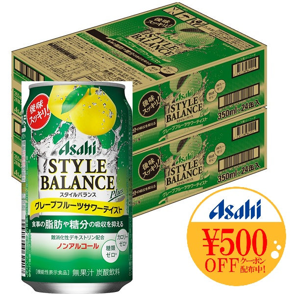 【送料無料】アサヒ スタイルバランス グレープフルーツサワーテイスト 350ml×2ケース/48本