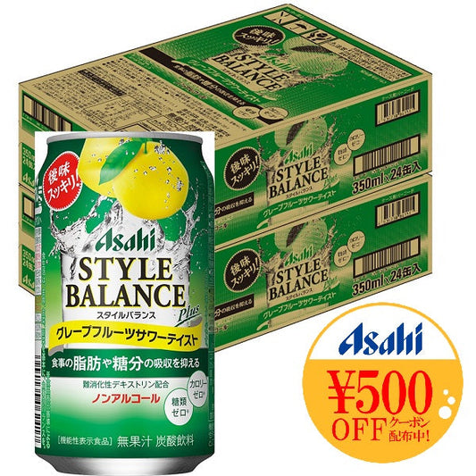 【送料無料】アサヒ スタイルバランス グレープフルーツサワーテイスト 350ml×2ケース/48本