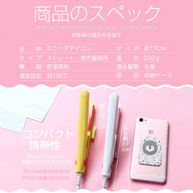 ミニヘアアイロン ホワイト ストレート カール 2way 旅行 持ち運び便利 コンパクト 携帯 中学生 高校生 ポイント消化 安い 可愛い ポーチに入るサイズ