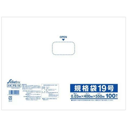 規格袋19号 セイケツネットワーク PS-19 セイケツパック 透明 100枚入りＸ5パック
