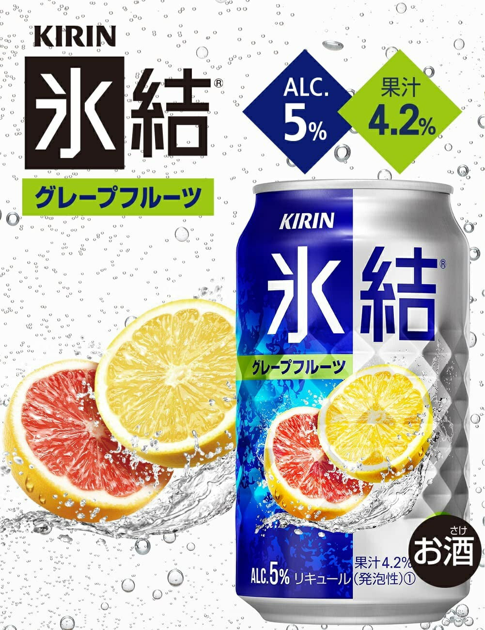 【送料無料】キリン 氷結 グレープフルーツ 350ml×3ケース/72本【北海道・沖縄県・東北・四国・九州地方は必ず送料がかかります】