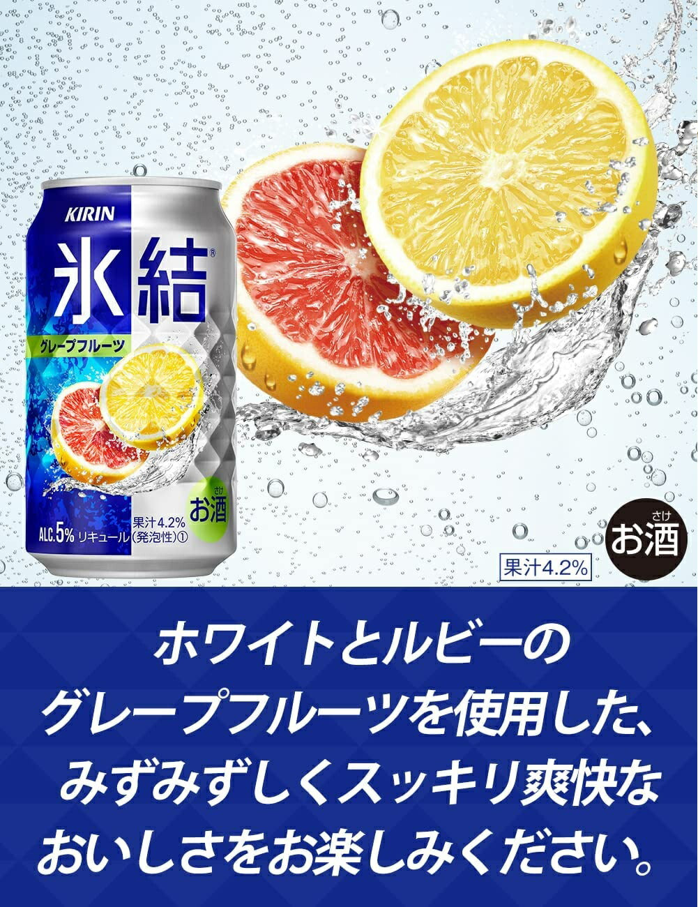 キリン 氷結 グレープフルーツ 500ml×1ケース/24本 【ご注文は2ケースまで同梱可能です】