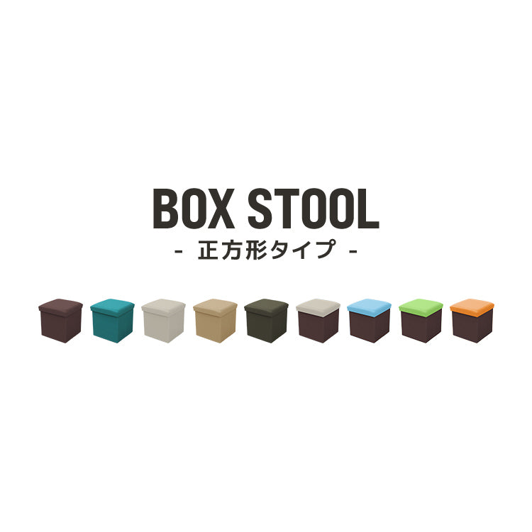 【ミルキーベージュ】収納 スツール おしゃれ 折りたたみ 収納スツール 収納ボックス フタ付き チェア 椅子 収納BOX スツール ボックススツール 収納 スツール ベンチ BOXスツール おもちゃ箱 おもちゃ ソファー イス 踏み台