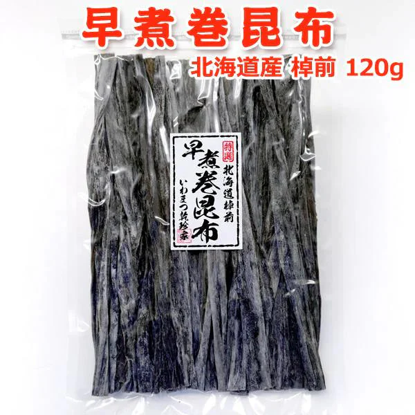 巻昆布 120g 常温便 ネコポス 送料無料【猛暑注意！到着後お早めに室内へ】