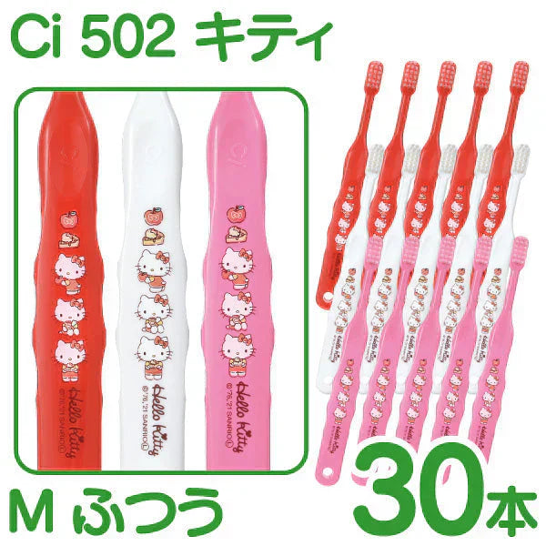 歯ブラシ 子供 Ci502 キティ 3色アソート Mふつう 30本入【Ciメディカル 歯ブラシ】【メール便送料無料】