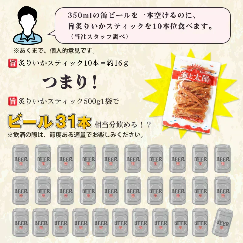 ＜旨炙りいかスティック500g＞ いかジャーキー するめジャーキー