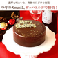 【Xmasケーキ】 ザッハトルテ【おいもや】 4号・2～3人用 クリスマスケーキ XM