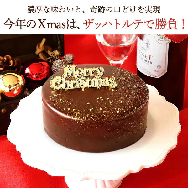 【Xmasケーキ】 ザッハトルテ【おいもや】 4号・2～3人用 クリスマスケーキ XM
