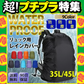 【予約商品・発送時期は商品説明に記載】【ブラック 45L】レインカバー リュックカバー ザックカバー ランドセルカバー 自転車 雨用　梅雨　防水 通勤 通学 雨具