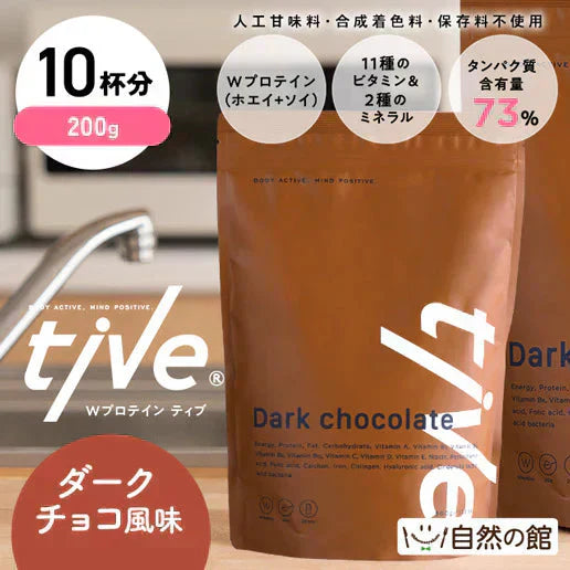 【ダークチョコ】女性向けプロテイン 200g  tive プロテイン ホエイプロテインとソイプロテインのＷプロテイン製法 ホエイ ソイ ダイエット 置き換えダイエット 送料無料