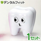 歯型ケース付フロスキーホルダー ホワイト 1セット（20個入り）
