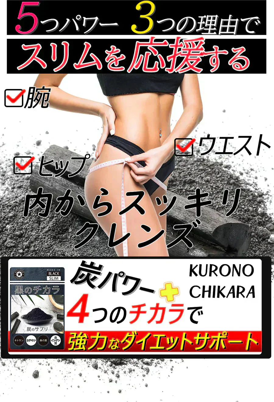 【黒のチカラ×２袋・激安!6ヶ月分! 】活性炭 ダイエットチャコール 活性炭  炭のダイエット 炭のチカラ クレンズ 炭 サプリメント 180日分 スッキリ 出す 国産竹炭 食物繊維 お腹 調子 腸 スッキリ キレイ 炭のダイエットサプリ松炭 乳酸菌 国産 国内製造 難消化デキストリン カロリーコントロール キトサン　国産竹炭 鎌倉竹炭 ヒノキ炭 松炭 乳酸菌 国産 国内製造 難消化デキストリン カロリーコントロール キトサン 送料無料 サプリメント カロリー気になる 「福袋」