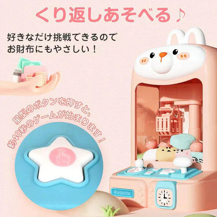 クレーンゲーム 「うさぎ」 おもちゃ 子供用 USB充電 クリスマス お誕生日 プレゼント アーケードゲーム 卓上 UFOキャッチャー 人形 ぬいぐるみ カプセル