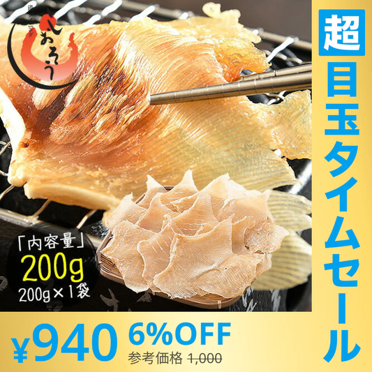 【超シェア買い祭】エイヒレ えいひれ 200g 珍味 エイひれ おつまみ グルメ 食べ物 つまみ 美味しい 酒のつまみ 酒の肴 やみつき 低カロリー コラーゲン 贈り物 手土産 ［送料無料］［ゆうパケット］お一人様2個まで 母の日 プレゼント ギフト  母の日思いの 健康 実用的 父の日 子供 孫