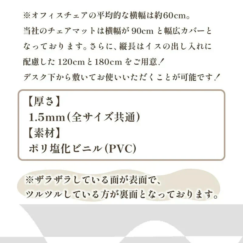 【90×180cm】チェアマット 透明 おしゃれ 大判 クリア 90*120 90*180 拭ける 床保護マット PVC 抗菌 防臭 床 傷防止マット 撥水 クリアチェアマット PVC ビニール 新生活 新入学 デスク下マット チェアーマット ずれない フローリング