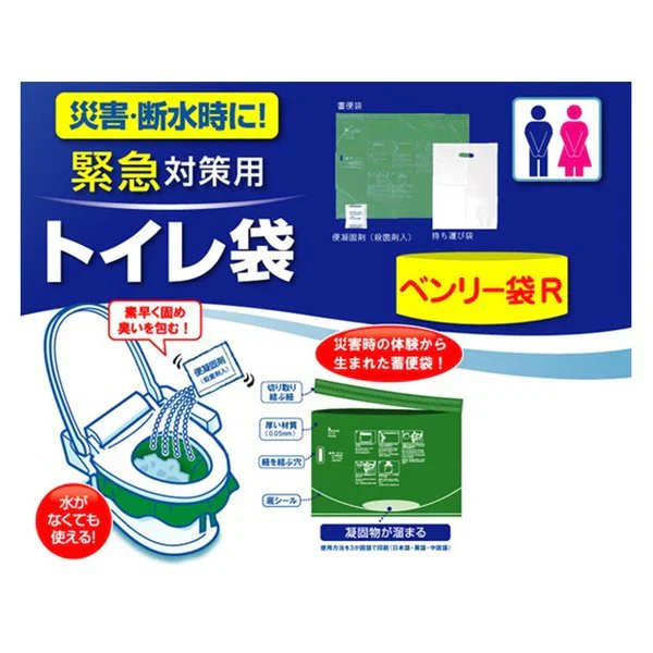 使い捨てトイレ 災害用トイレ 緊急対策用 トイレ袋 ベンリー袋R RBI-100A 100回分セット