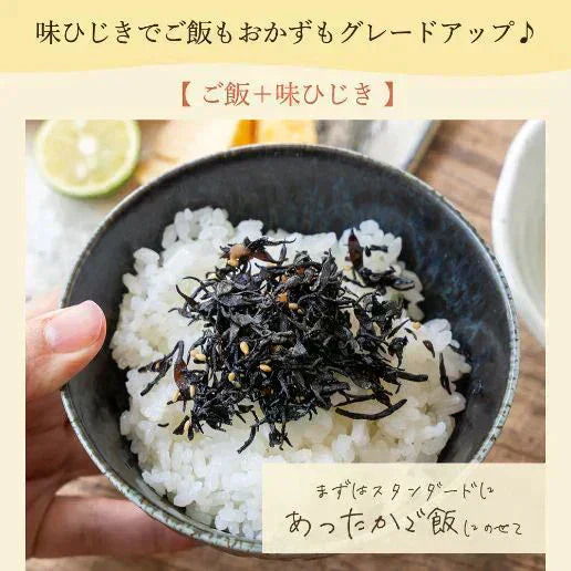 200g カリカリ梅の実入り 味ひじき (100g×2袋) ふりかけ 送料無料