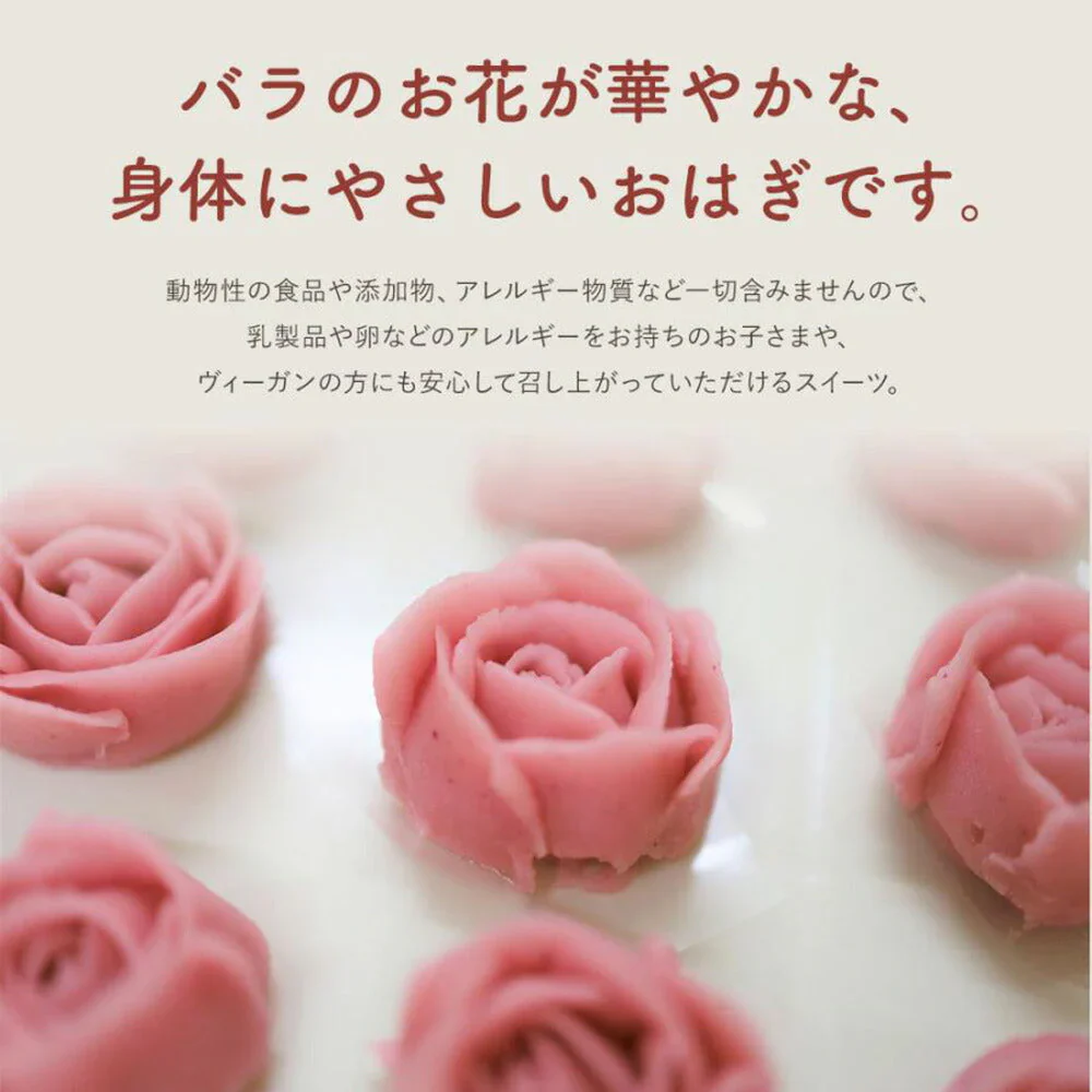さいなおはぎRose赤白2本セット 265g×2【送料込み】【お届け不可地域：北海道・沖縄・離島】