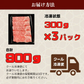 高級黒毛和牛 切り落とし 900g(300g×3)　●しゃぶしゃぶ すき焼き 冬ギフト●