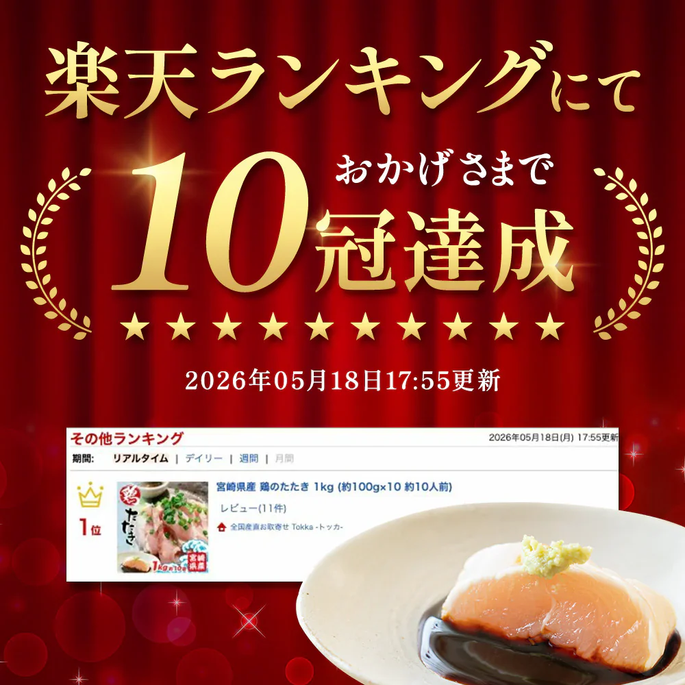 【宮崎県産】若鶏のたたき 約1kg　国産 鳥刺し 鶏肉 むね肉 ヘルシー ダイエット 若鶏 無添加 グルメ 郷土料理